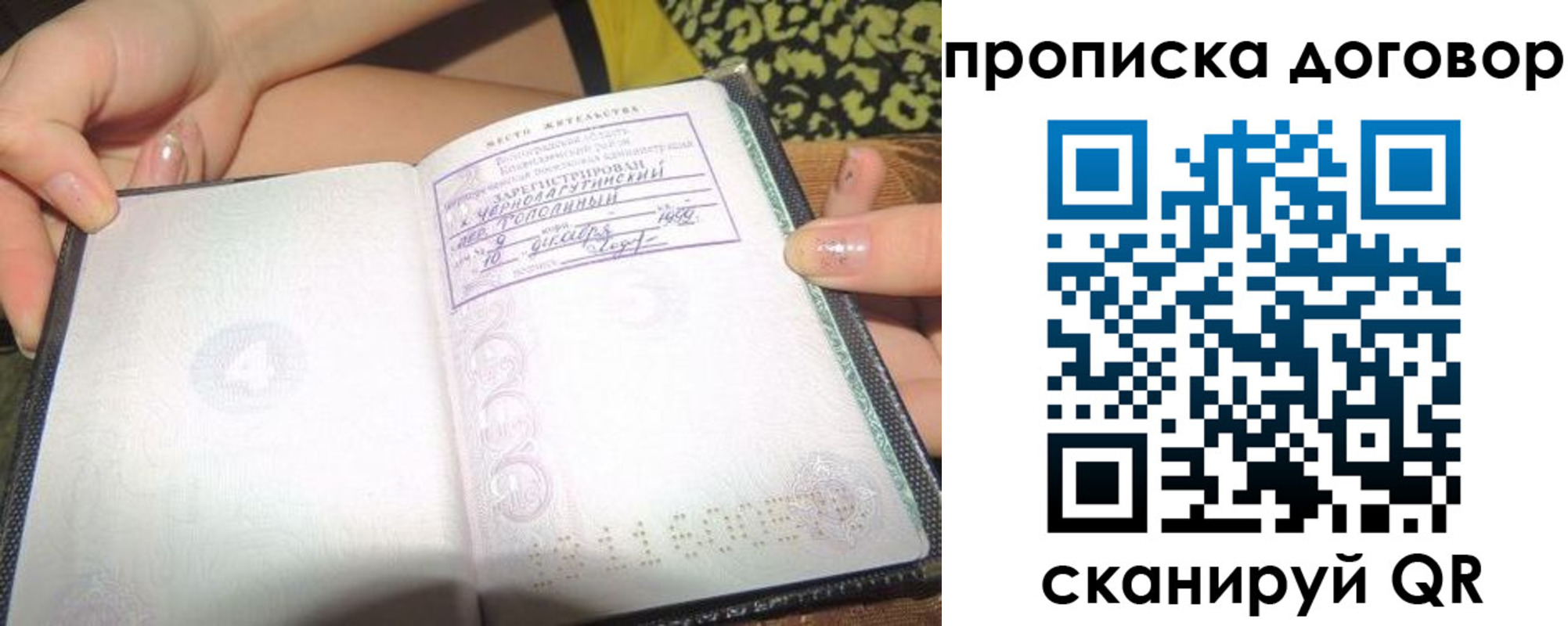 временная прописка в Фурманове